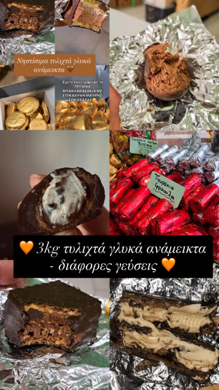 3kg τυλιχτά γλυκά ανάμεικτες γεύσεις  - διάφορα σχέδια