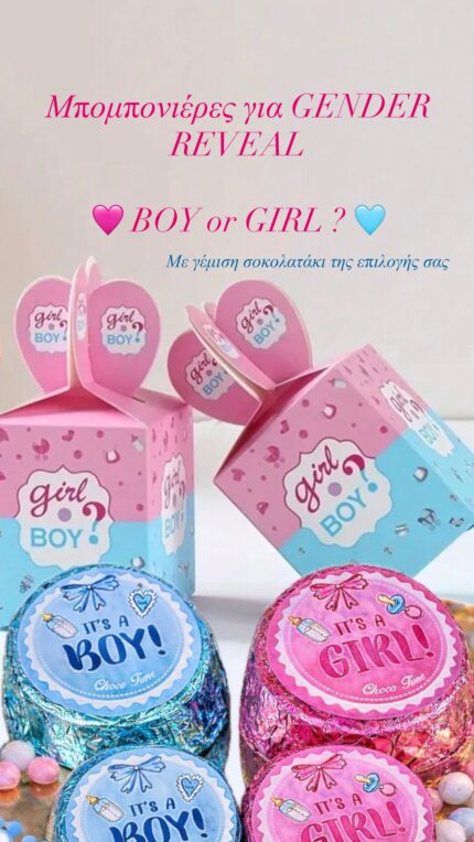 Μπομπονιέρα gender reveal (boy) • 1 τεμάχιο