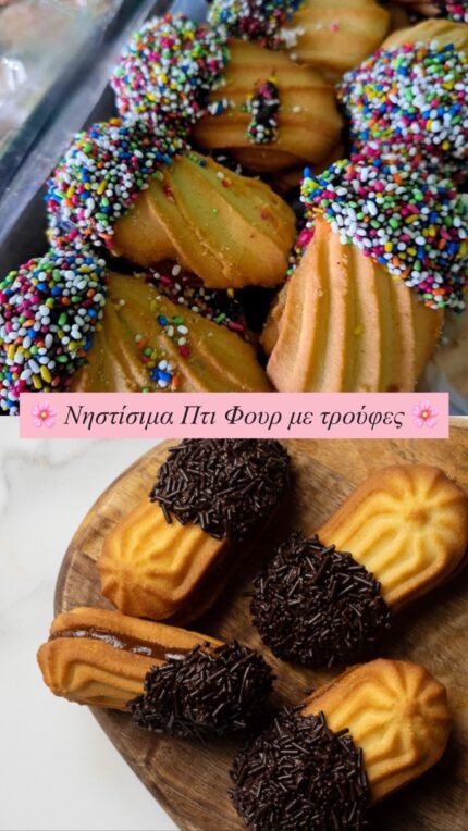 Νηστίσιμα Πτι Φουρ με τρούφες 1kg